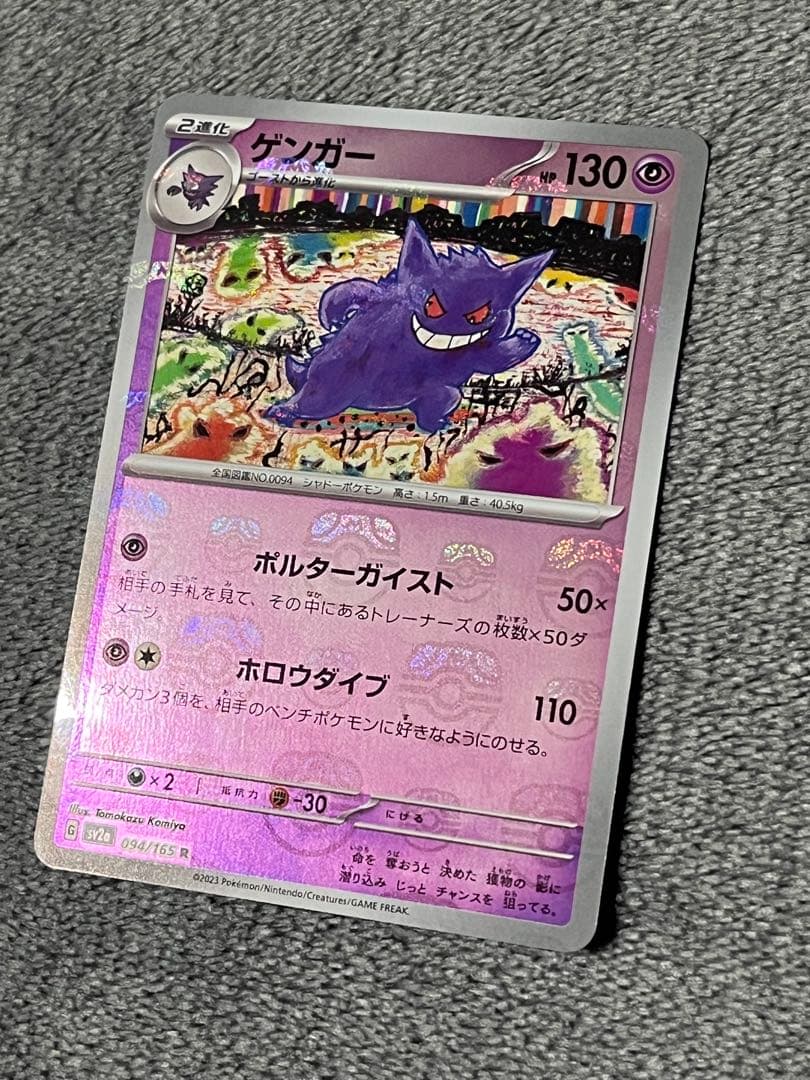 ゲンガー マスターボールミラー 151