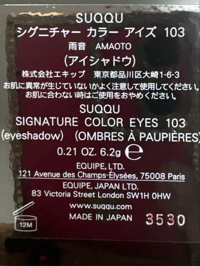 新品未使用⭐︎SUQQU　シグニチャーカラーアイズ103 雨音AMAOTO限定品