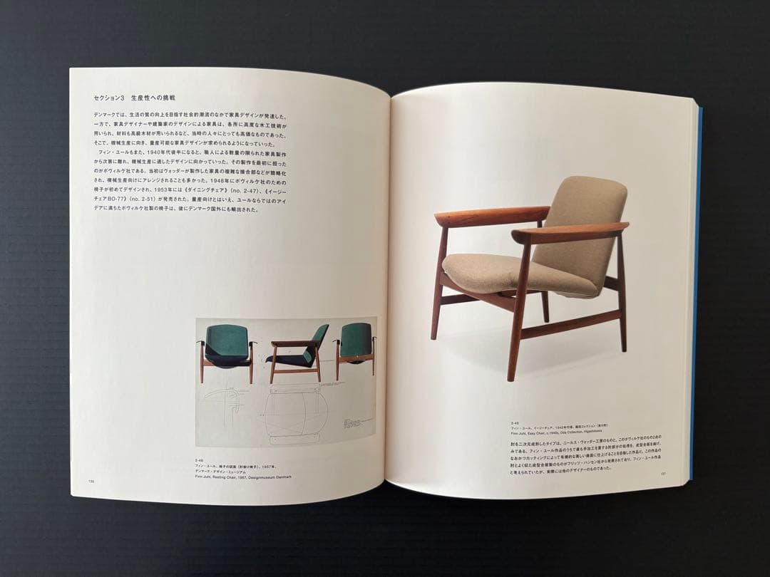 【図録】フィン・ユールとデンマークの椅子