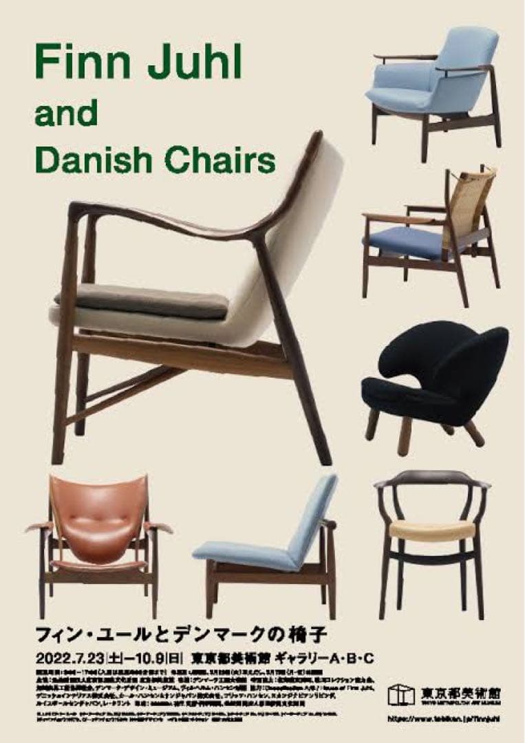 【図録】フィン・ユールとデンマークの椅子