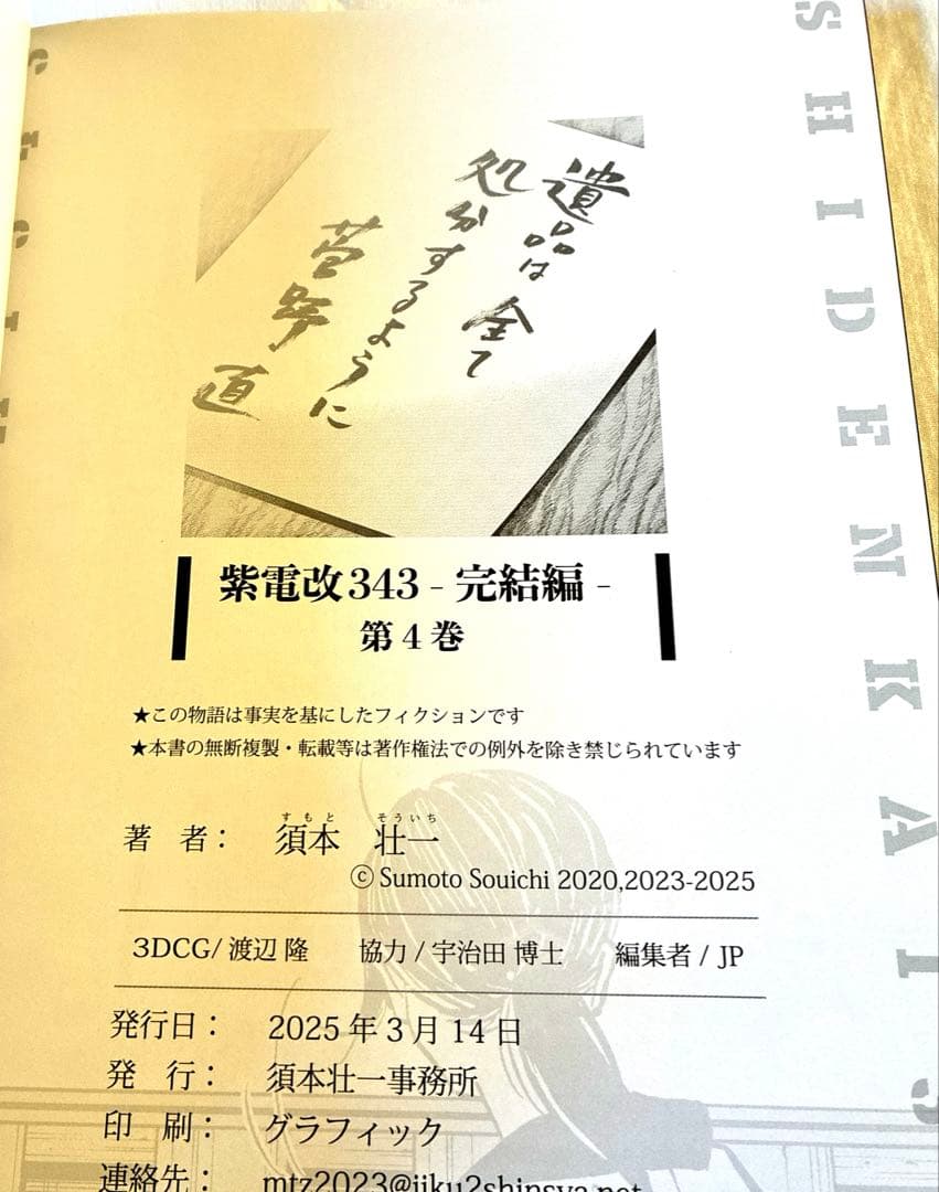 貴重！ 紫電改343 完結編 全4巻 須本壮一