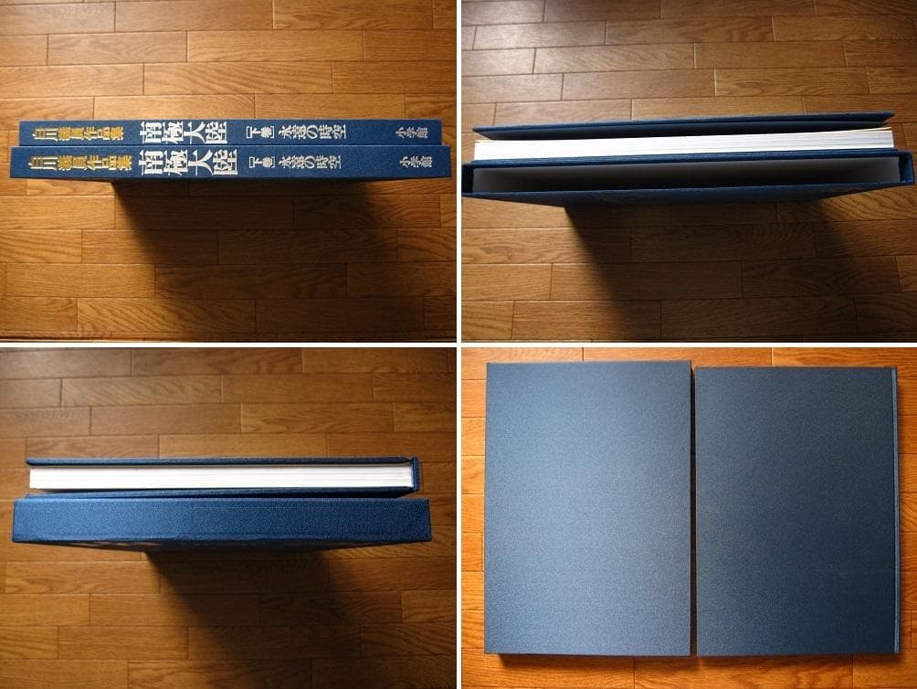 南極大陸 / 白川義員 作品集 上巻 : 超絶の天然 / 下巻 : 永遠の時空