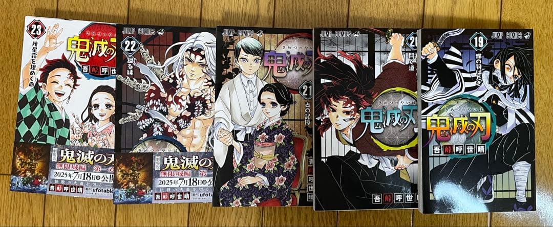 鬼滅の刃 1~23巻の全巻セット