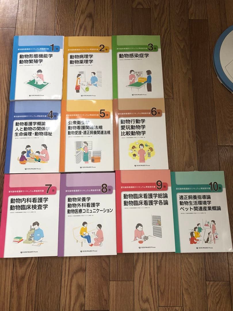 動物看護師 教科書セット