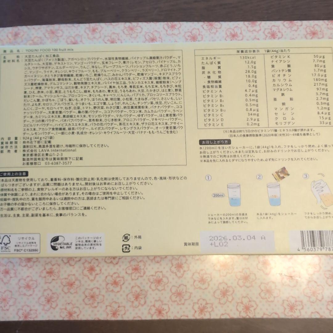 YOGINI FOOD 100 フルーツミックス 100 1箱　21袋