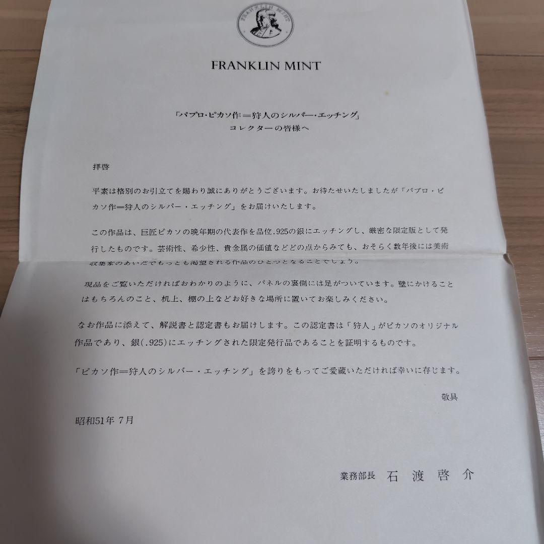 ピカソ作　狩人　銀製　シルバー　エッチング　Picasso