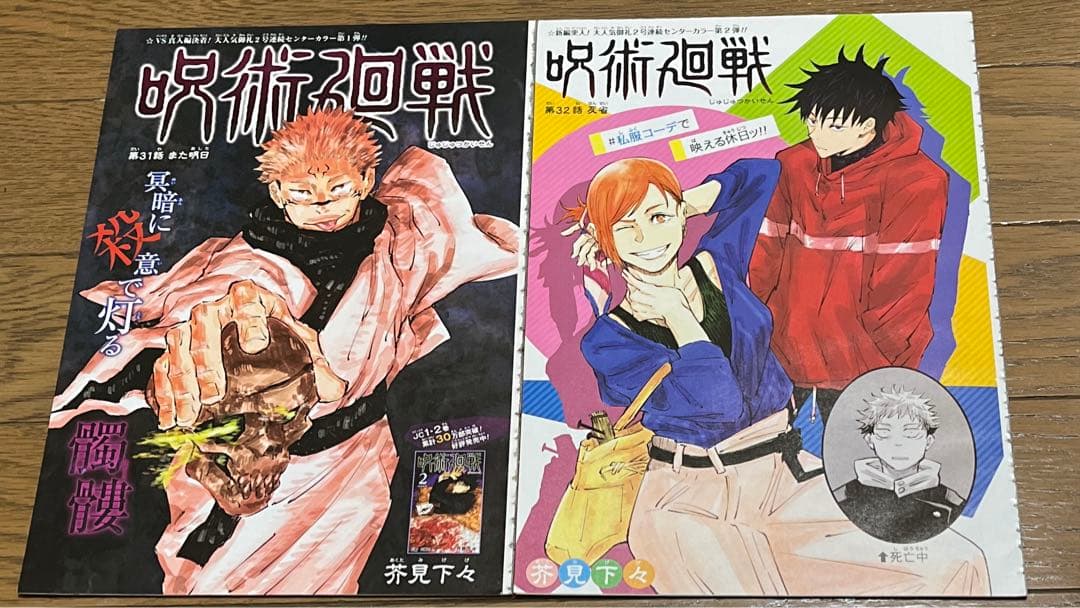 【切り抜き】　呪術廻戦　全話