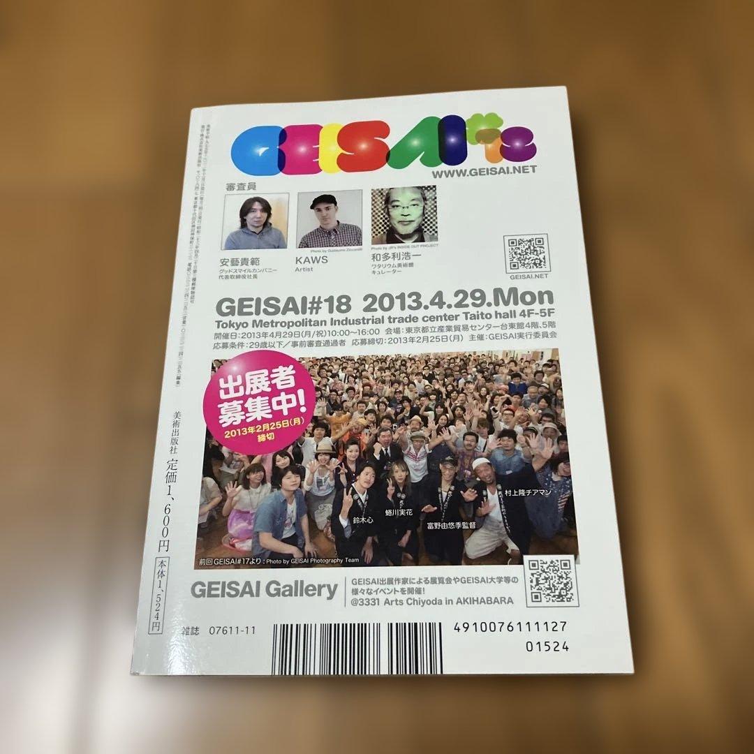 美術手帖 2012年11月号 & GEISAI#18