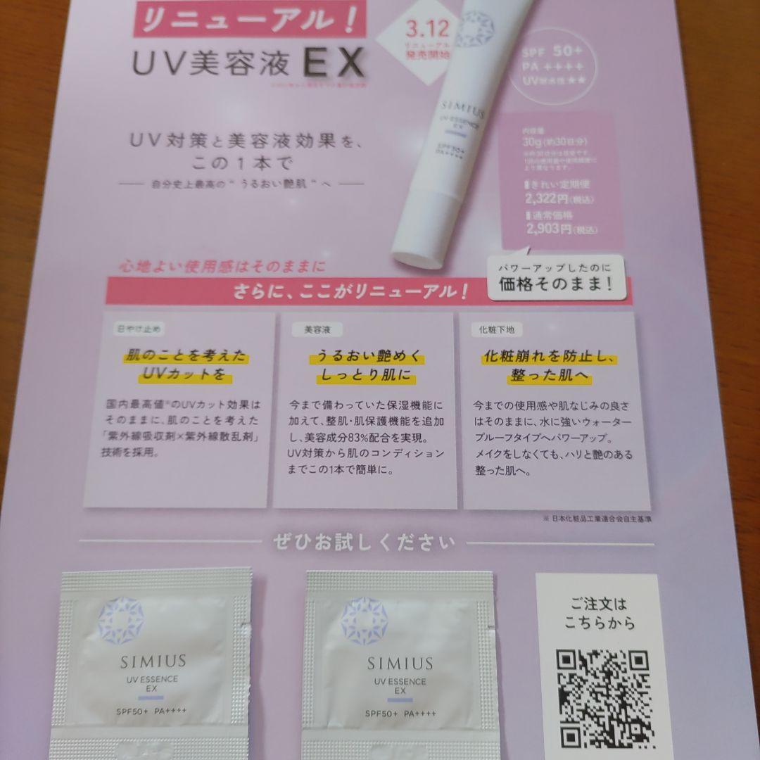 シミウス 薬用ホワイトニングジェル EX モイスト