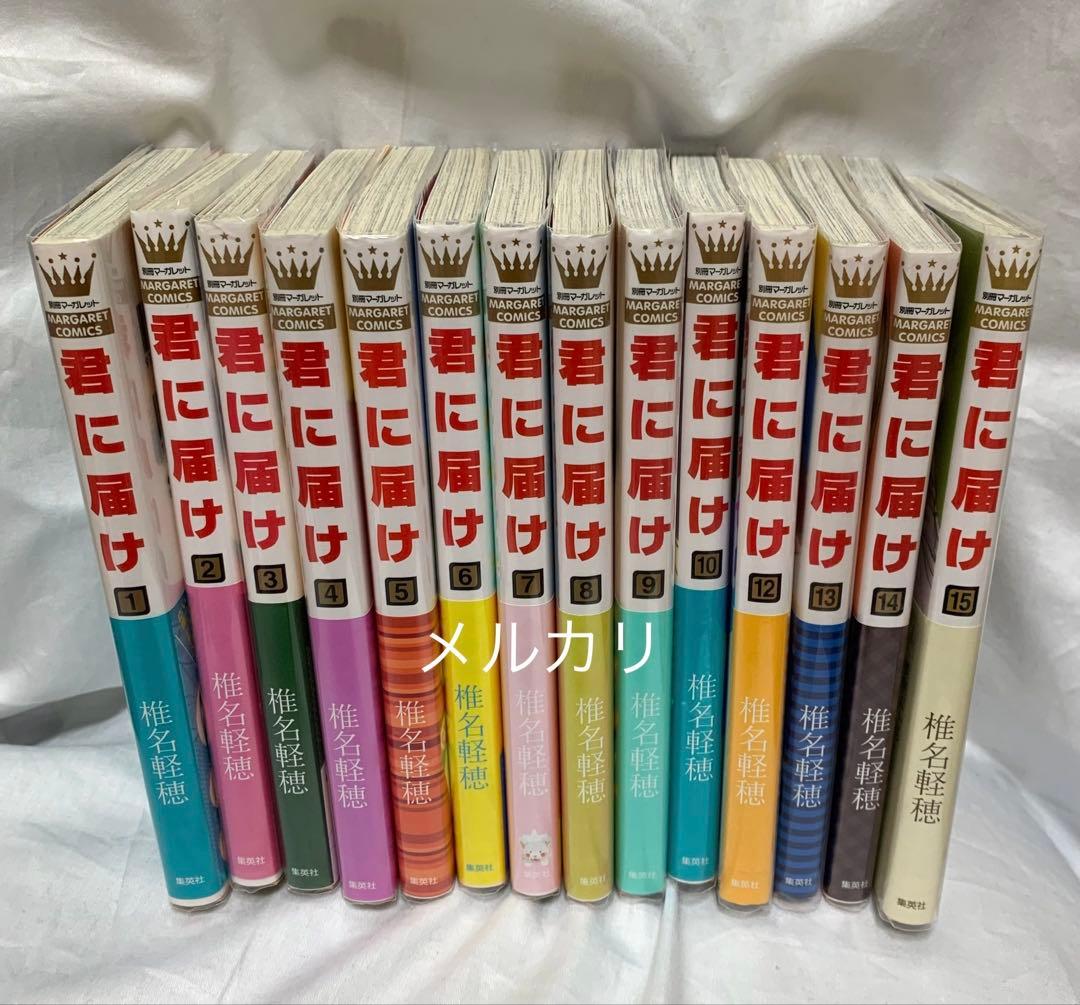 「君に届け」　「運命の人」　「君に届けFANBOOK」椎名軽穂先生　34冊セット