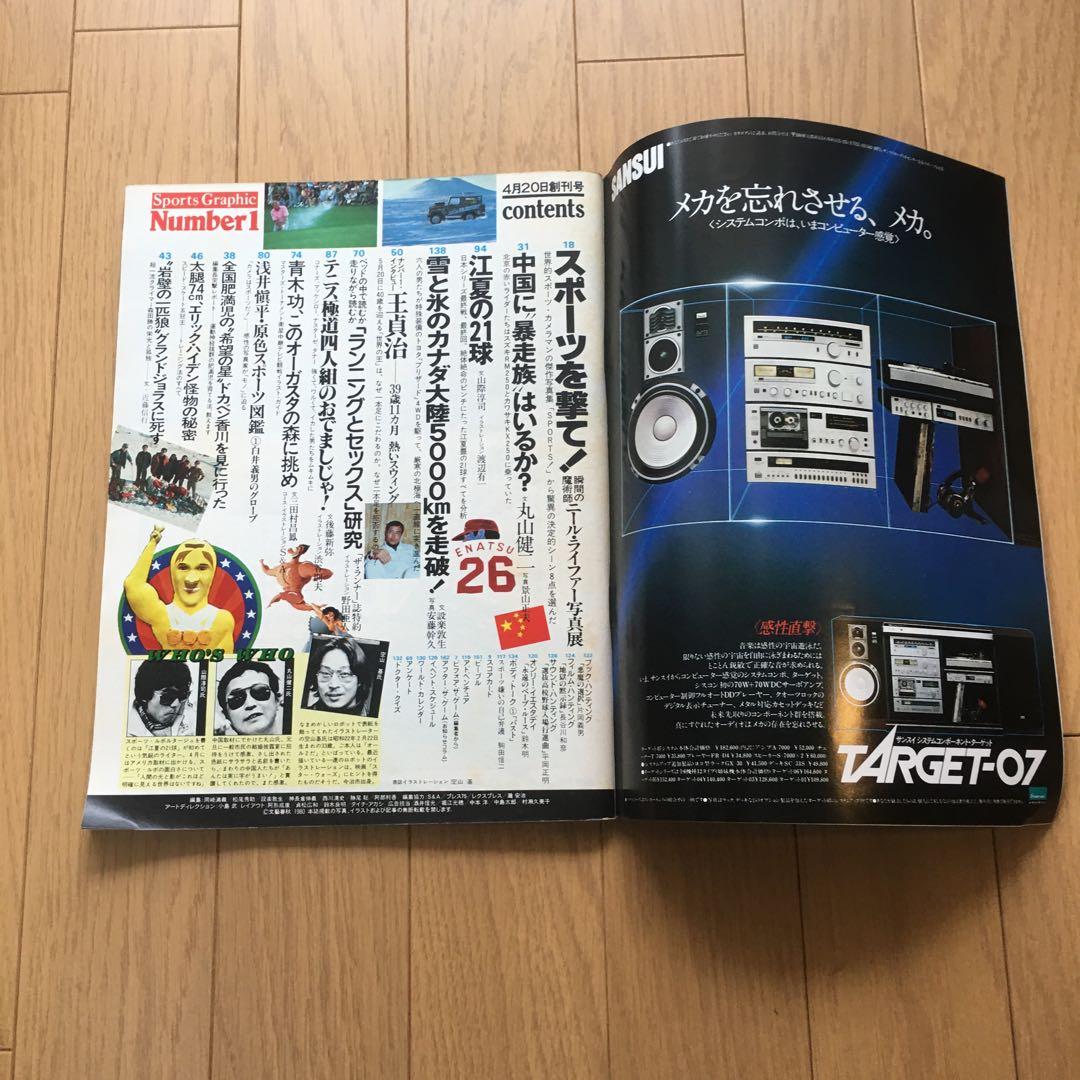 Sports Graphic Number 創刊号