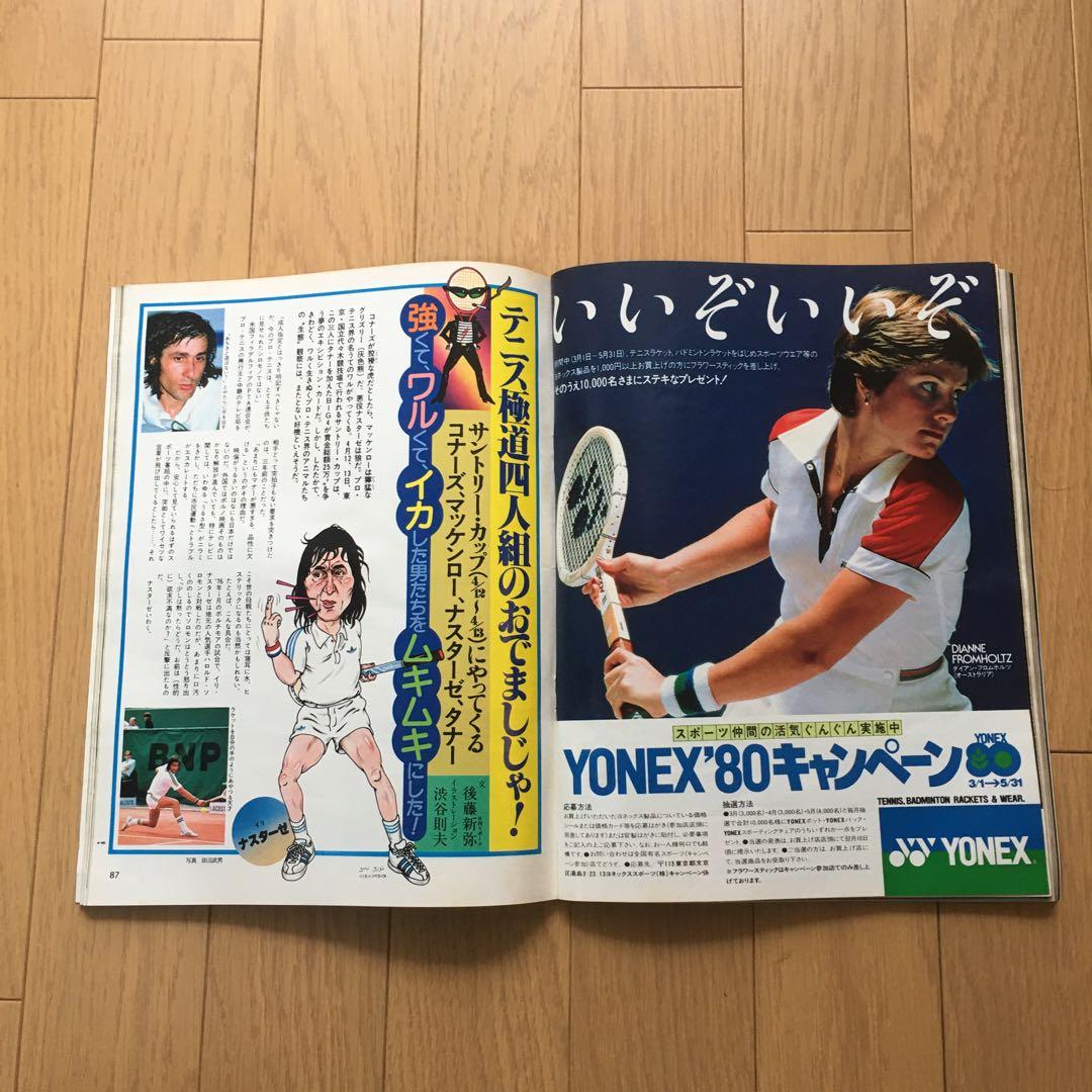 Sports Graphic Number 創刊号