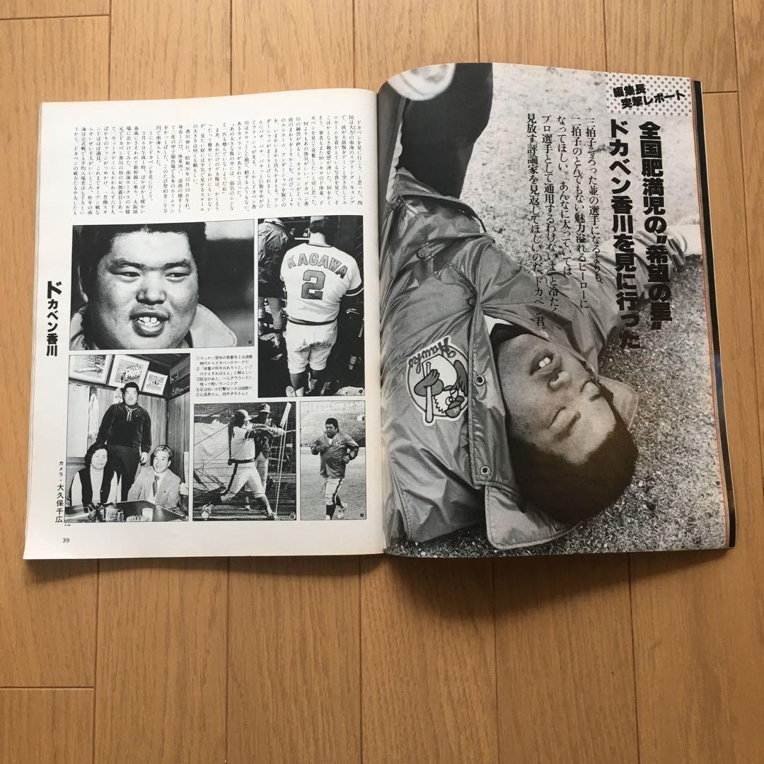 Sports Graphic Number 創刊号