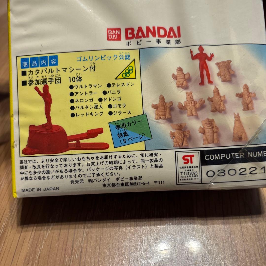 当時物 バンダイ コミキャラ ウルトラマンゴム人形10体カタパルト付き 未開封