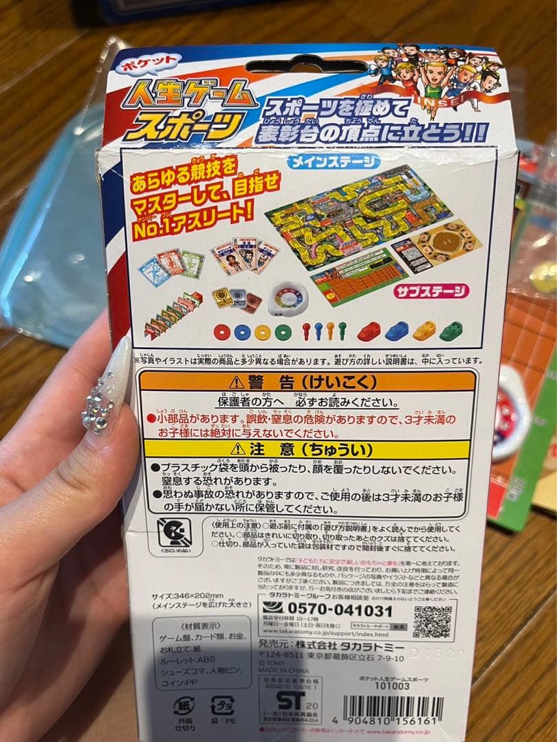 バライティーゲームセット6点