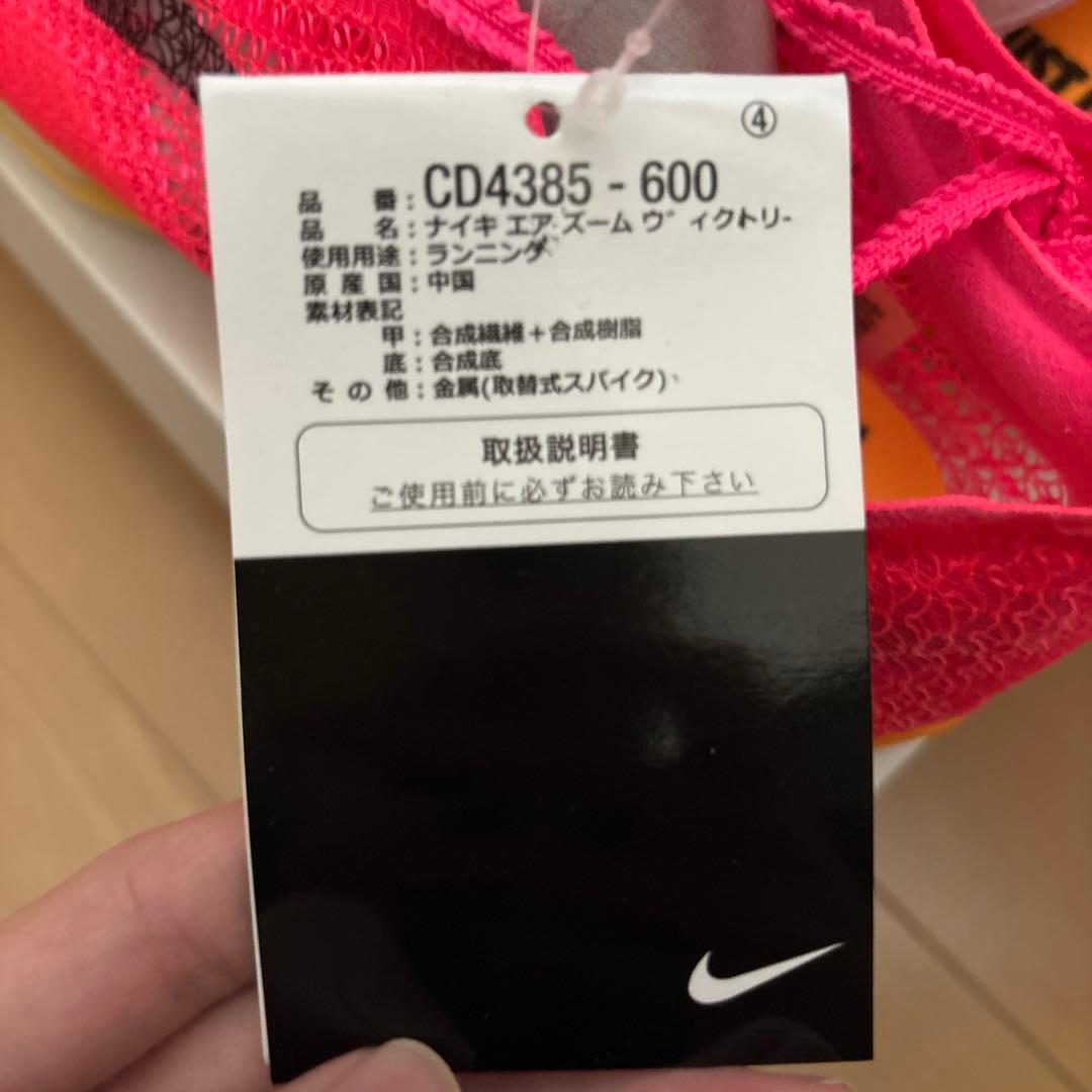 NIKE エアズームヴィクトリー　27cm