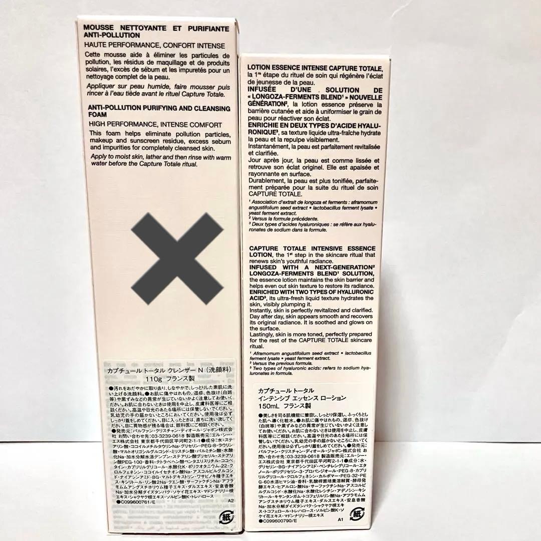 DIORカプチュールトータル クレンザーN &インテンシブエッセンス ローション