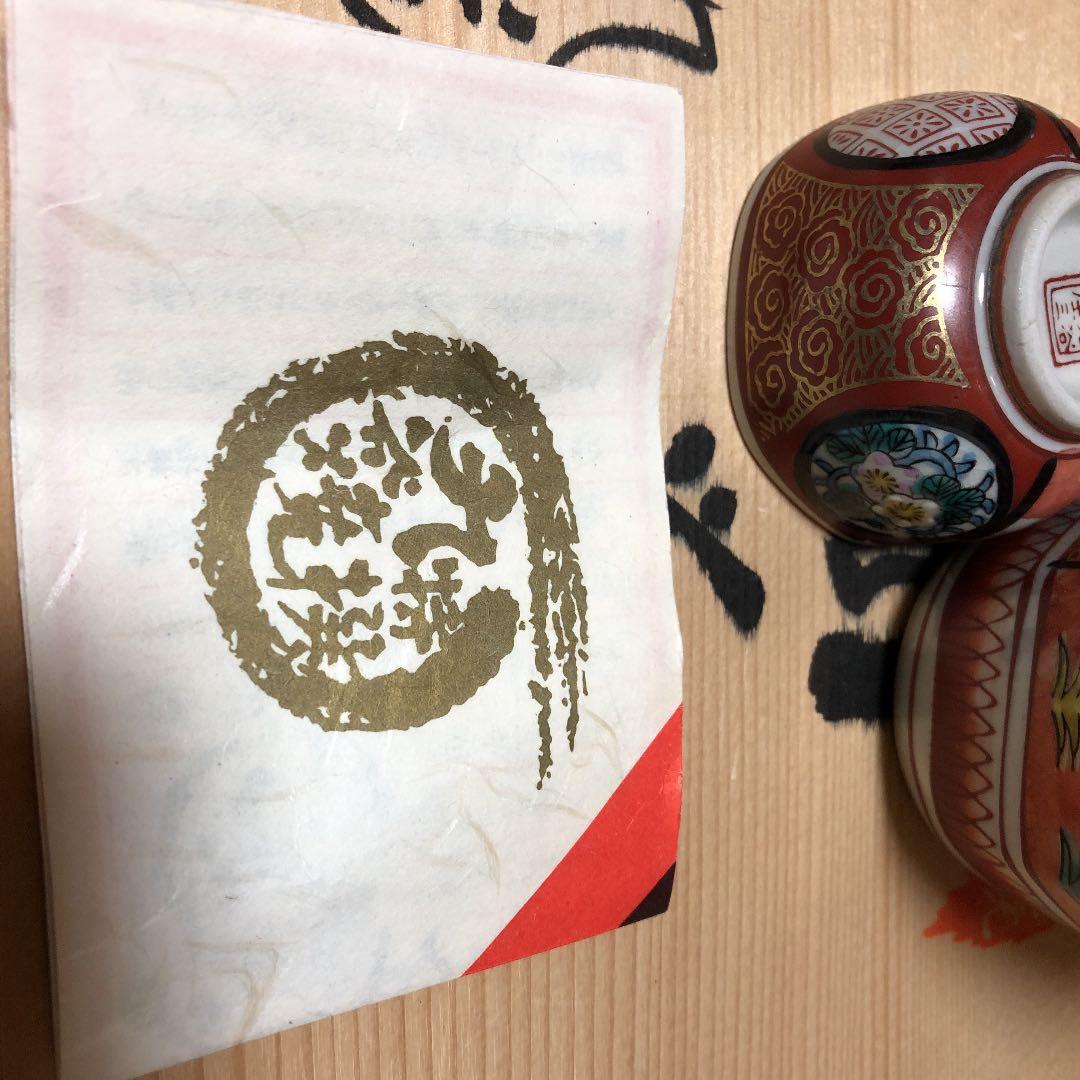 九谷焼き　九谷　庄三　徳利