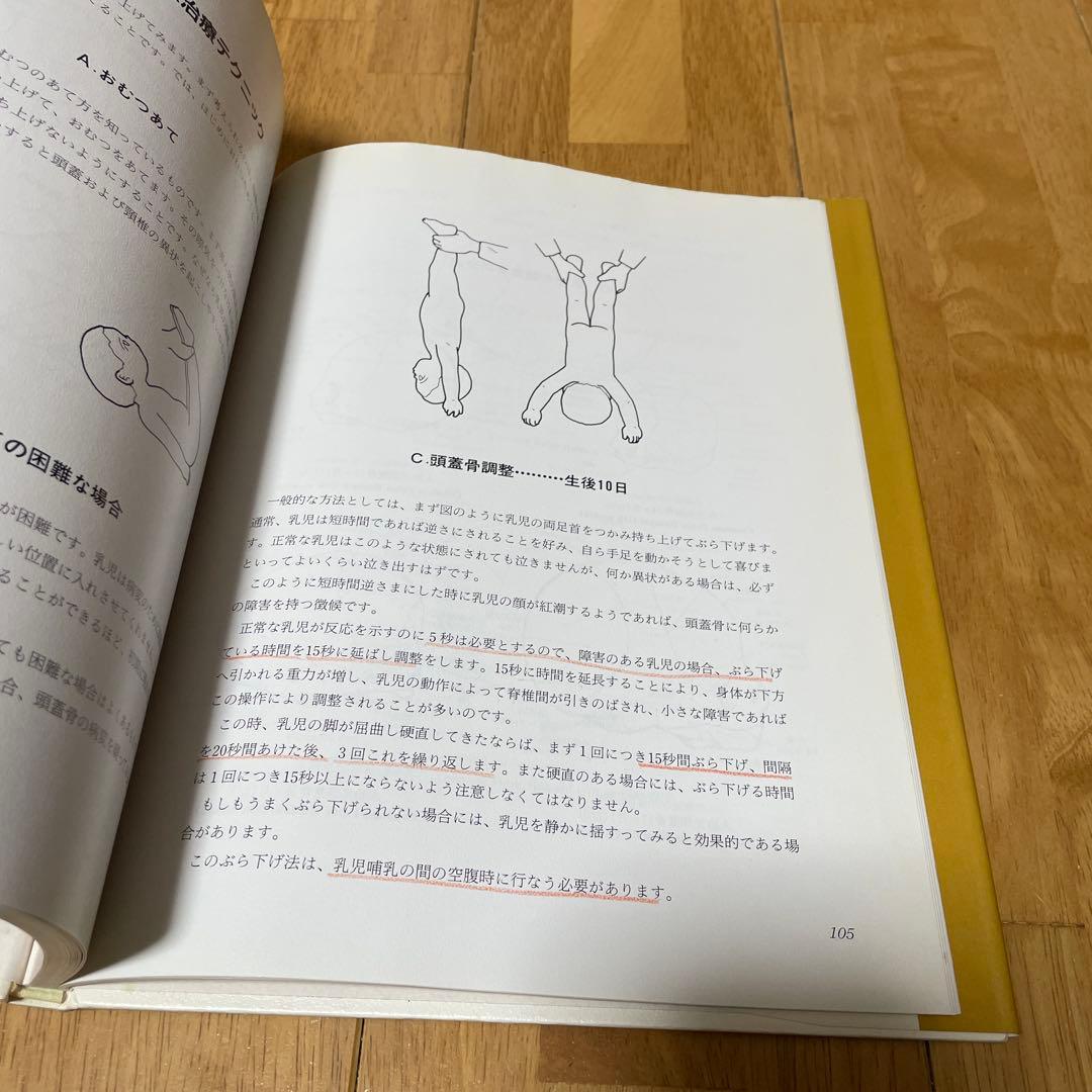 チャイルド アジャストメント adjusting the child