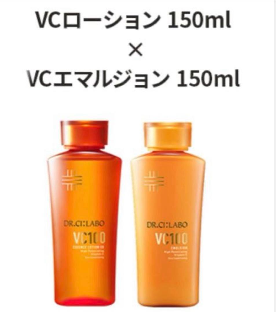 VC100ローションxエマルジョン各150ml+デュオセラム7ml ★新品3点★