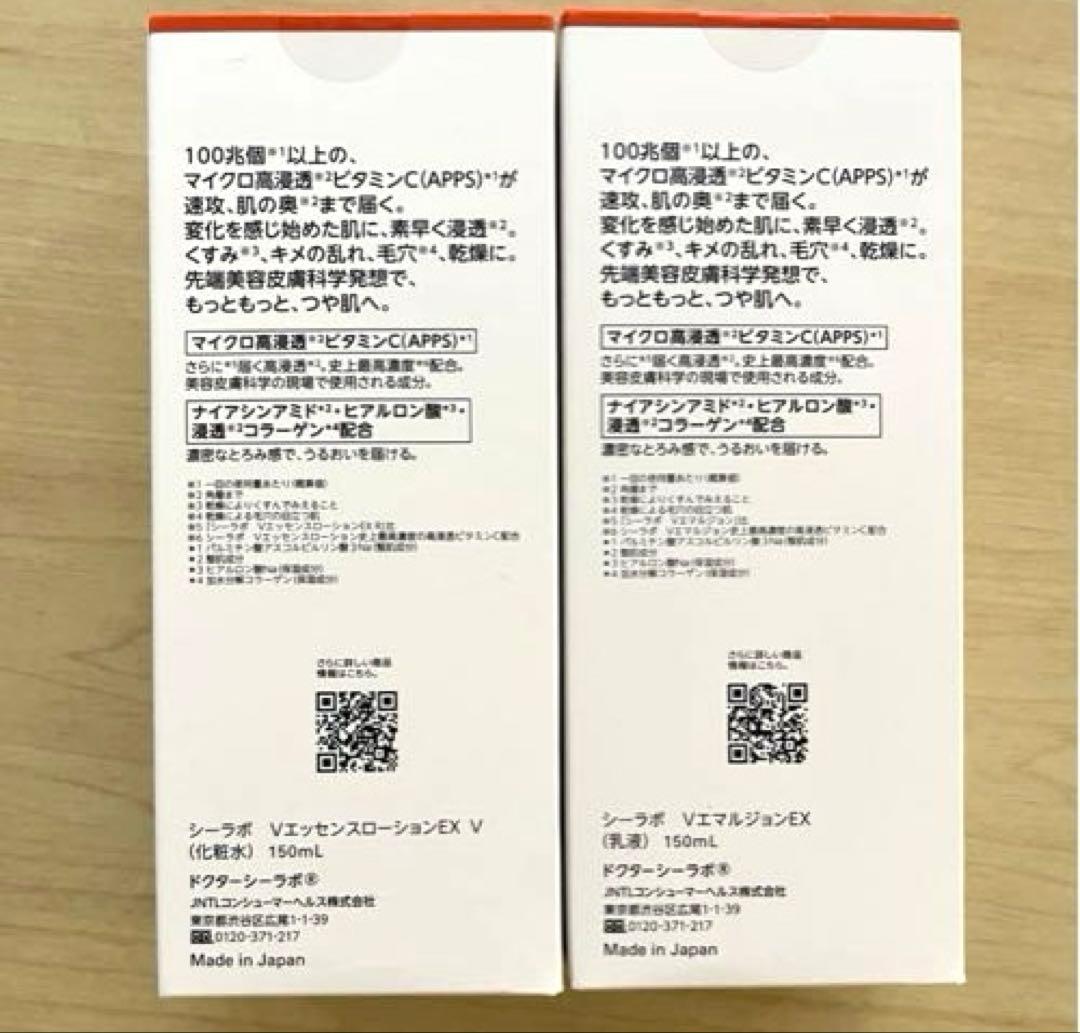 VC100ローションxエマルジョン各150ml+デュオセラム7ml ★新品3点★