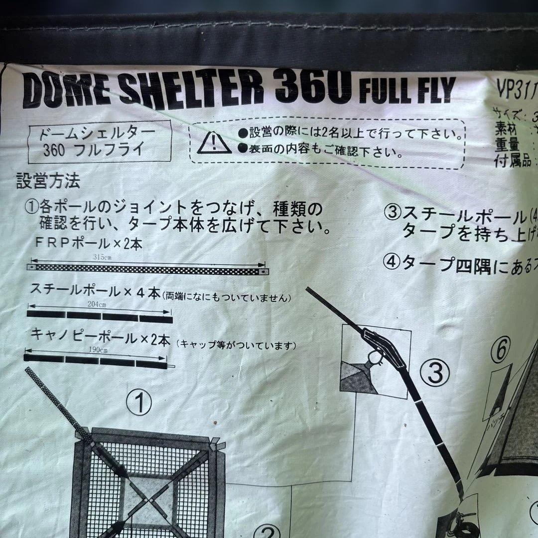 VISION PEAKS キャンプテント DOME SHELTER 360
