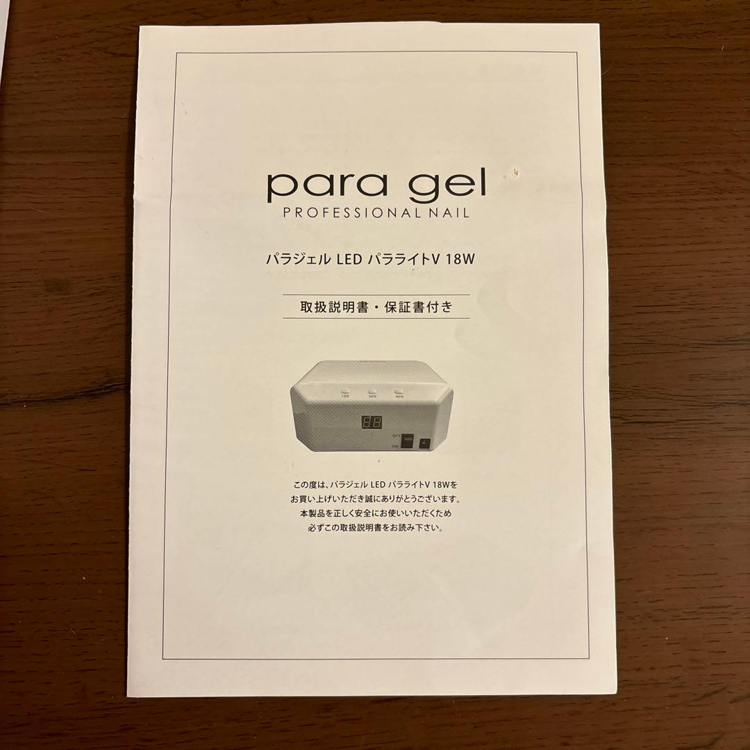パラジェル　LEDライト