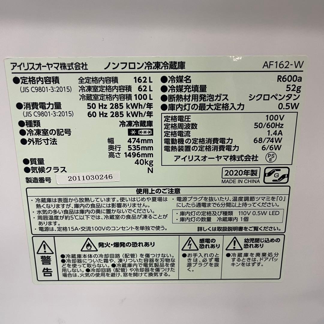 一都三県限定　配送設置無料　冷凍庫　IRIS OHYAMA 2020年