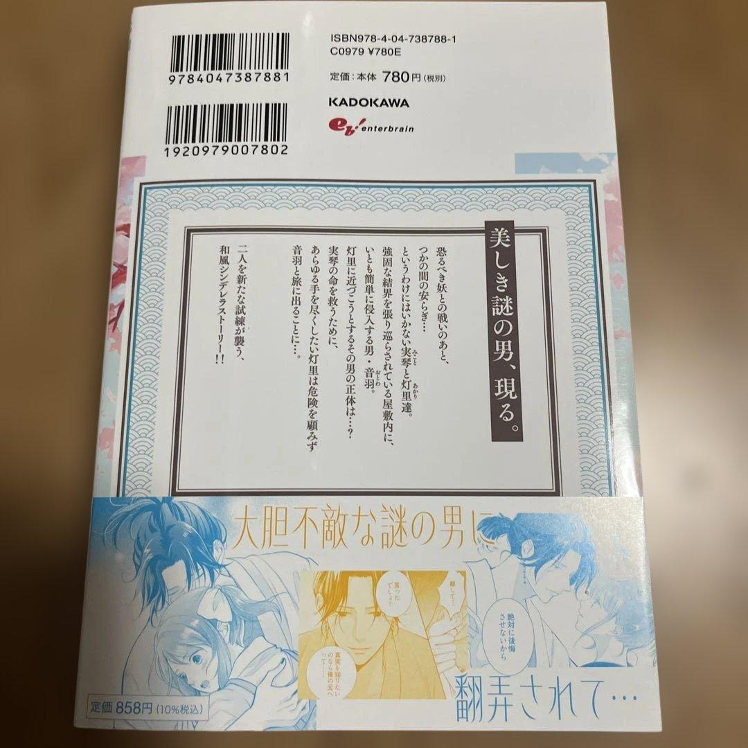 妖狐の旦那さま～大正花嫁奇譚～6