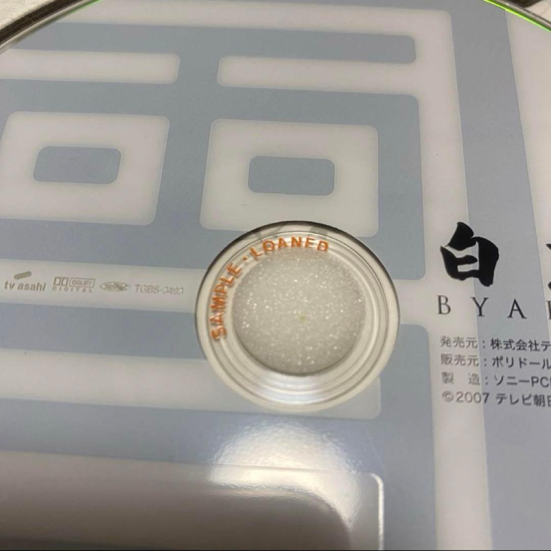 【超希少 非売品】白虎隊 サンプル DVD ボックスセット 3枚組