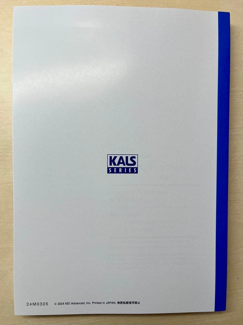 【2025年度版】河合塾KALS 生命科学 実践シリーズ ワークブック