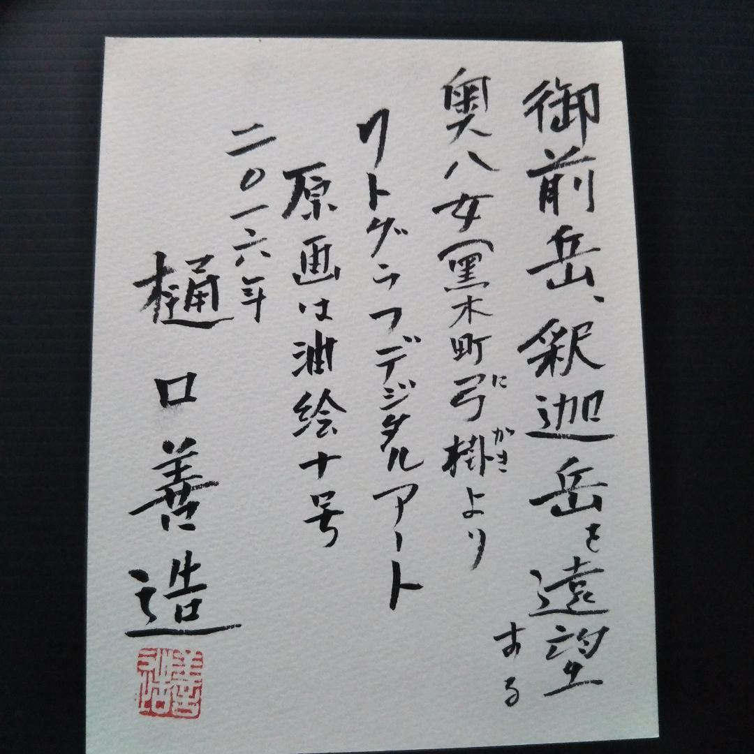 風景画 金色フレーム　樋口善造