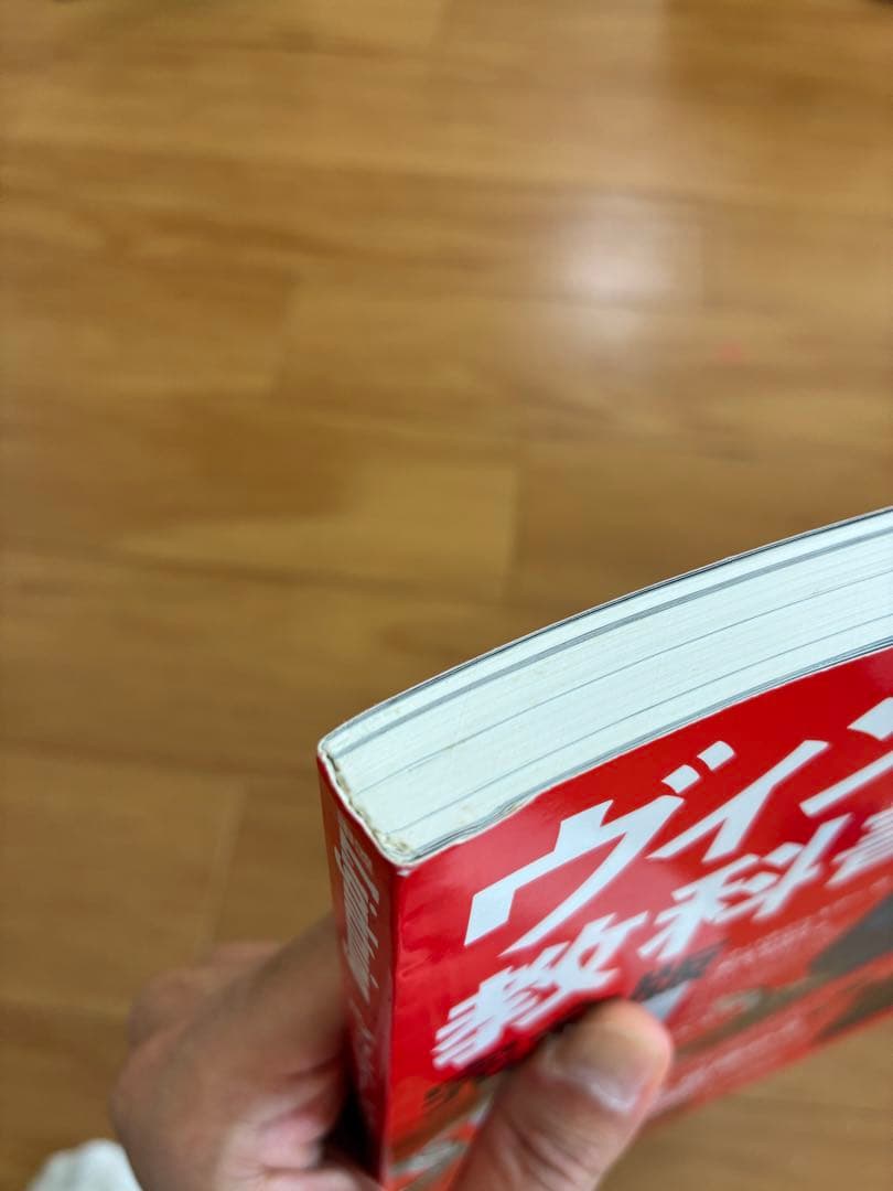 ヴィンテージの教科書 完全版