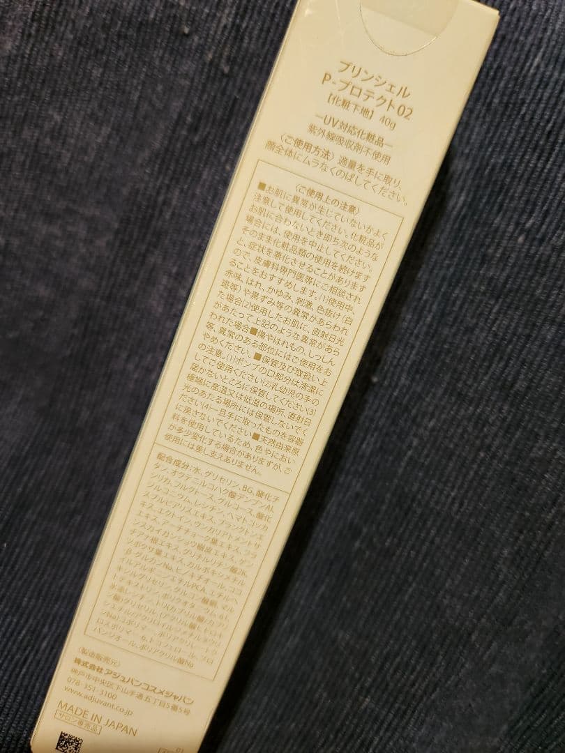 アジュバン プリンシェル P-プロテクト02 化粧下地 4本セット