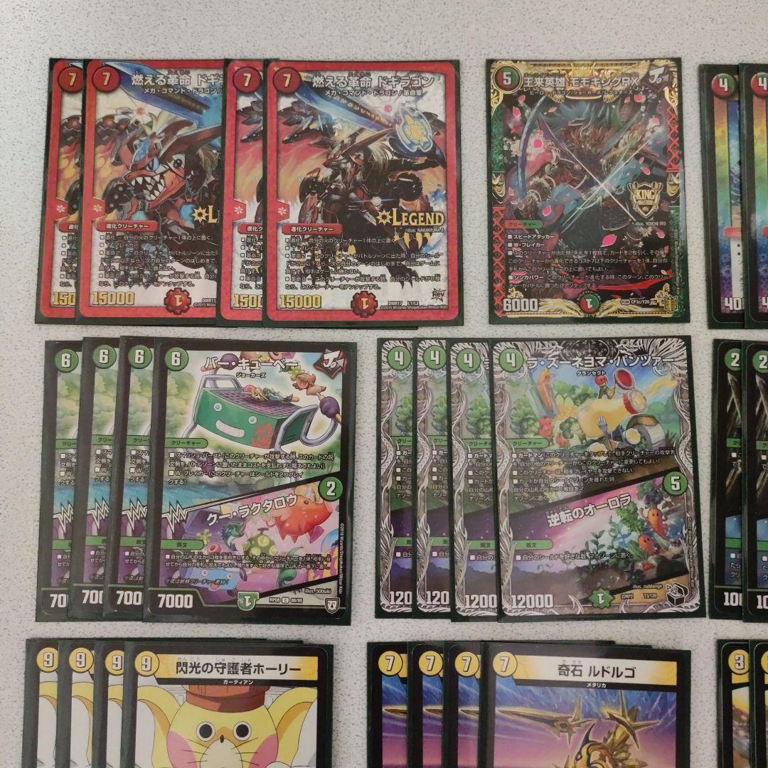 デュエル・マスターズ　赤白緑ドギラゴン デッキ