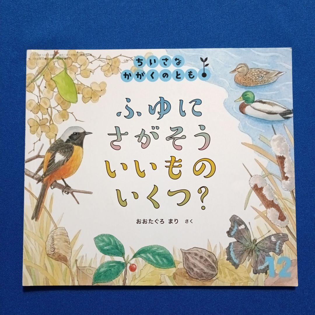ご確認用②です　ちいさなかがくのとも