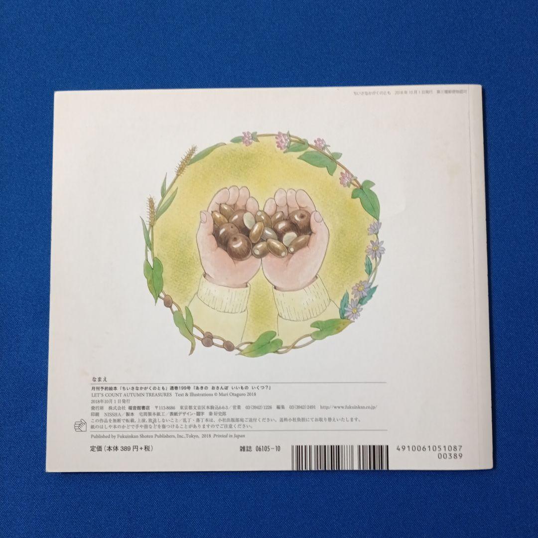 ご確認用②です　ちいさなかがくのとも