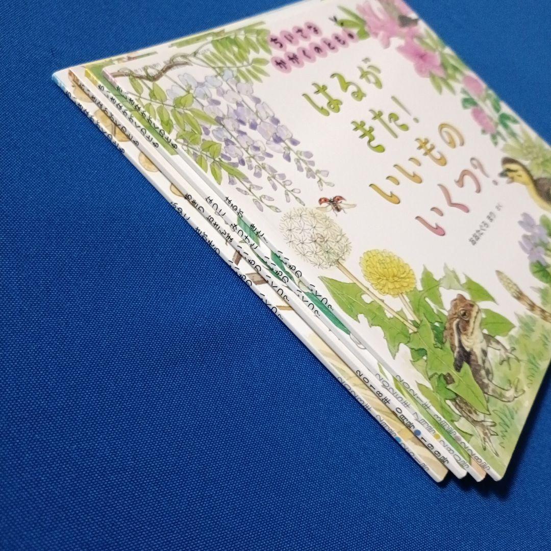 ご確認用②です　ちいさなかがくのとも