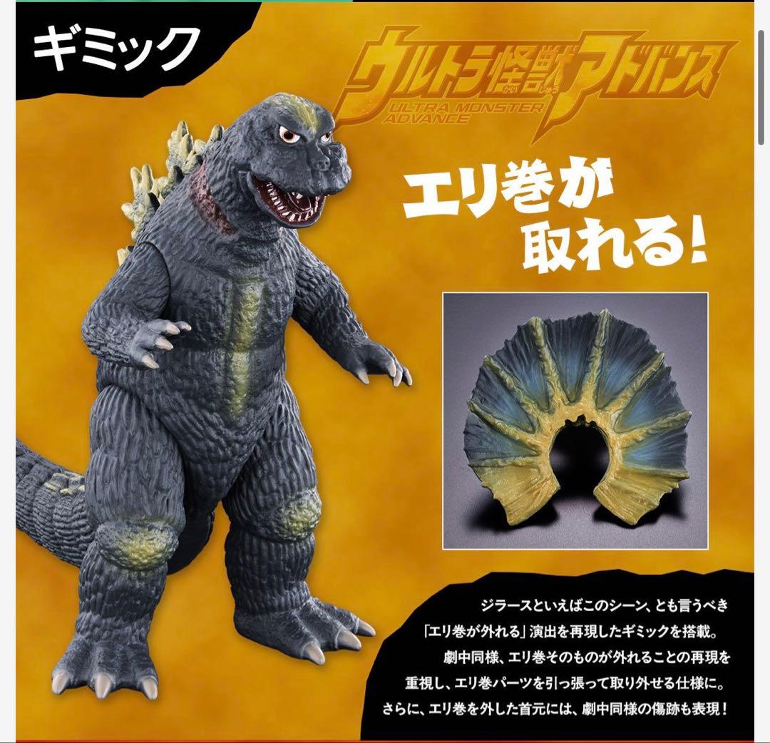 ムービーモンスターシリーズ×ウルトラ怪獣アドバンス エリ巻恐竜 ジラース 4