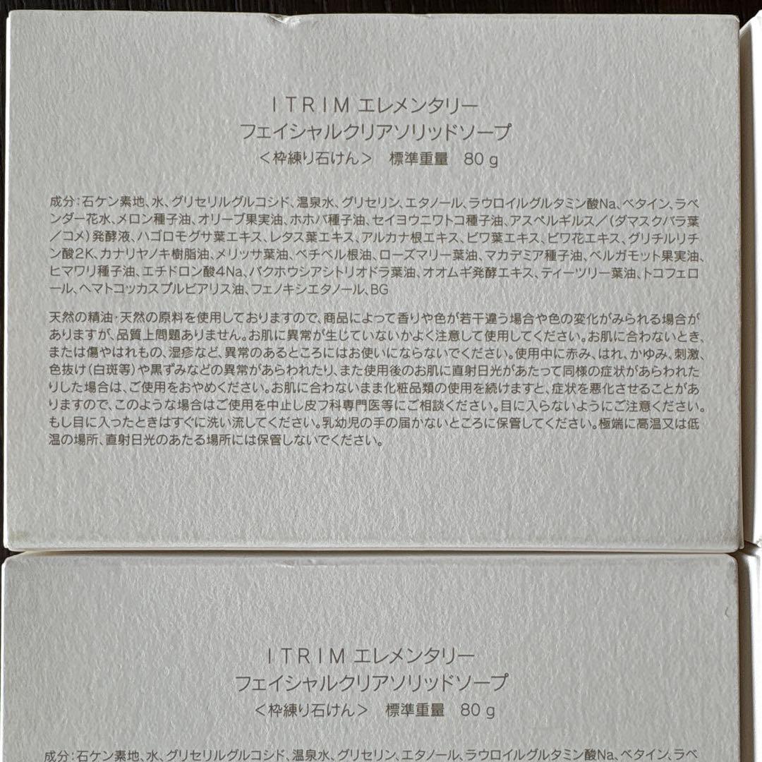 ITRIM フェイシャルクリアソリッドソープ 80g 4個セット　イトリン