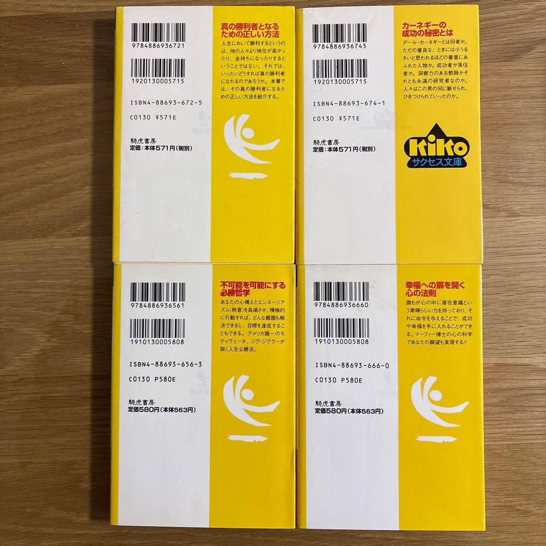 KIKO文庫　4冊セット