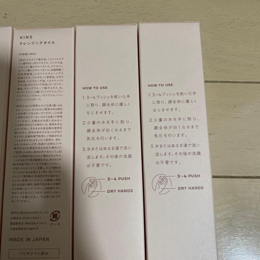 ak KINS クレンジングオイル 100mL 4本セット