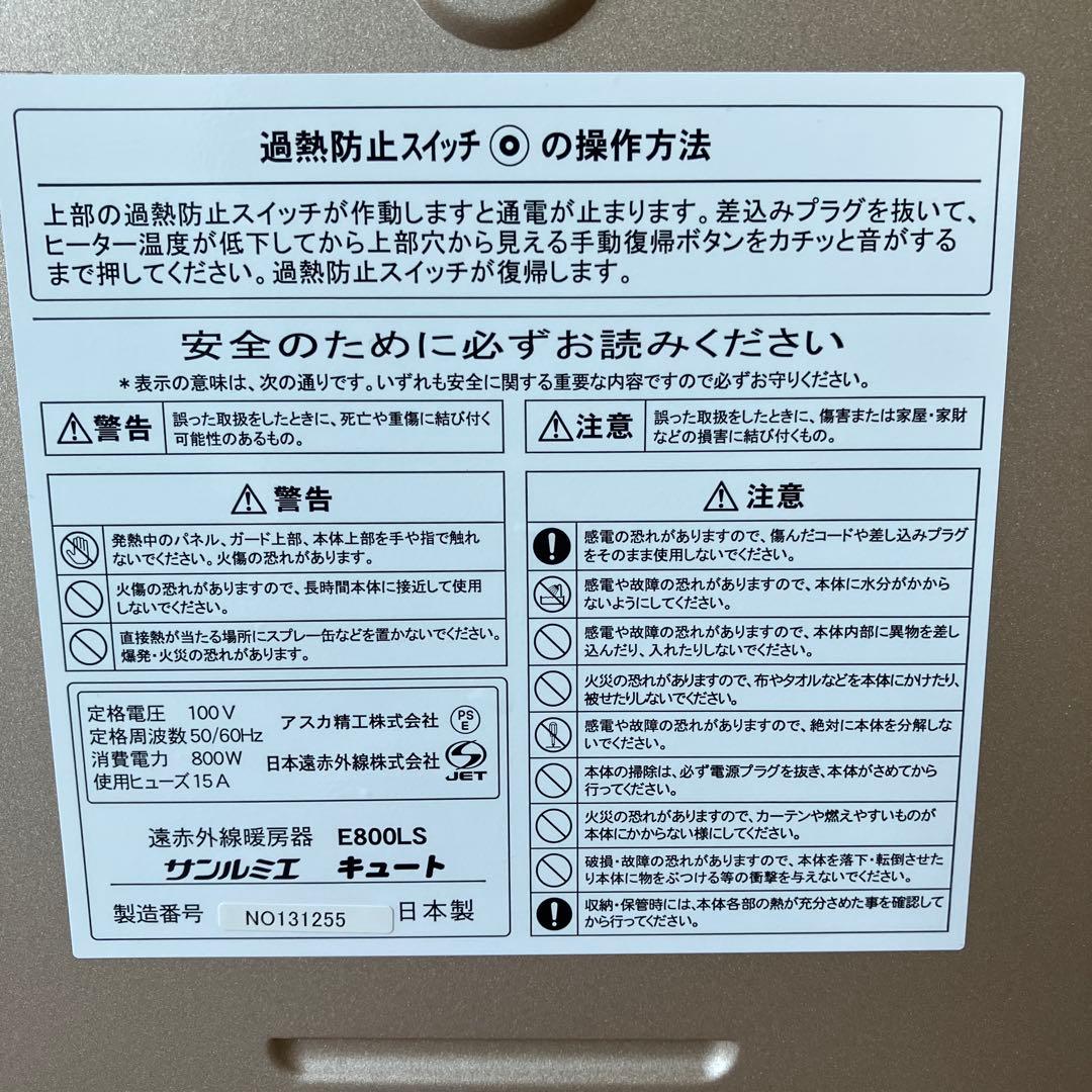 SUNLUMIE サンルミエキュートベージュE800LS 説明書付き