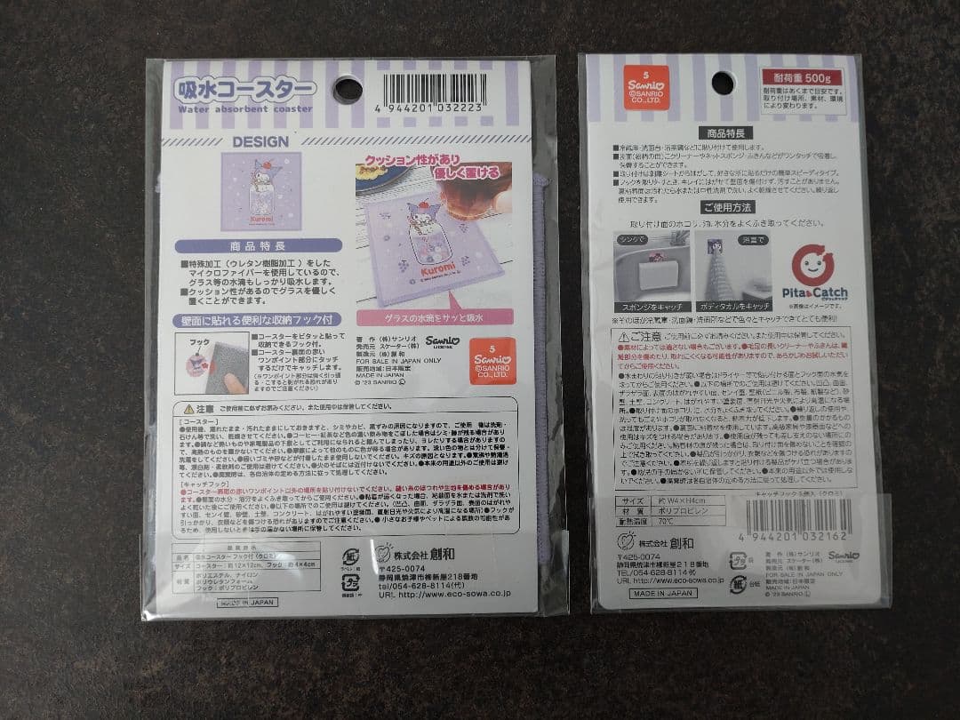 サンリオ クロミちゃんセット オートソープディスペンサー コースター フック×2