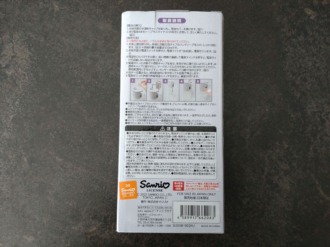 サンリオ クロミちゃんセット オートソープディスペンサー コースター フック×2