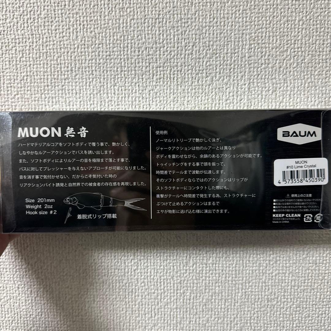 BAUM MUON 無音 Lime Crystal