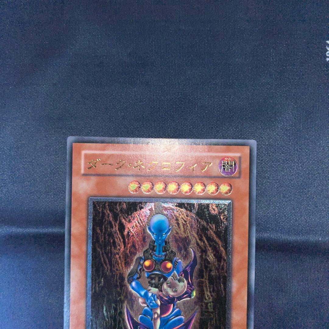 遊戯王カード　ダークネクロフィア　レリーフ