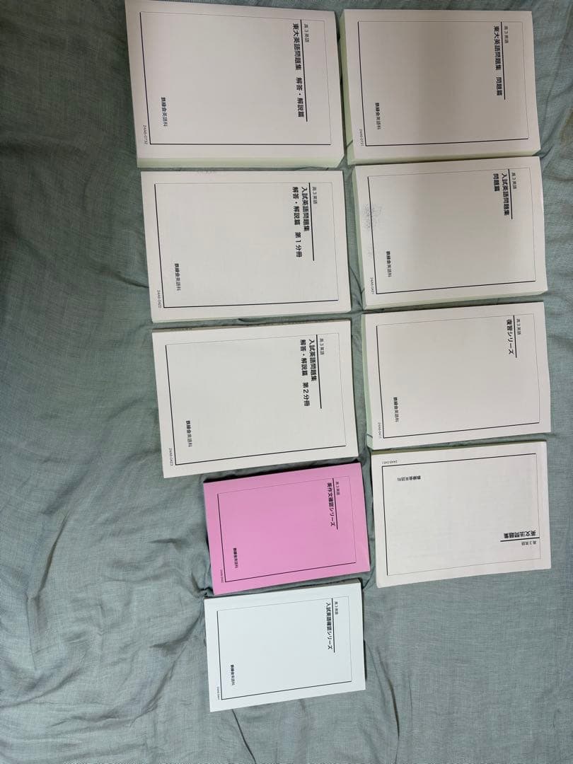 鉄緑会 高三英語 1式(バラ売り可)