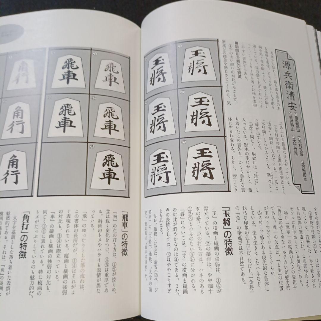 駒のささやき 将棋駒の魅力とその世界 駒研出版会