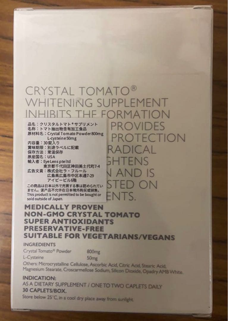 クリスタルトマト 未開封